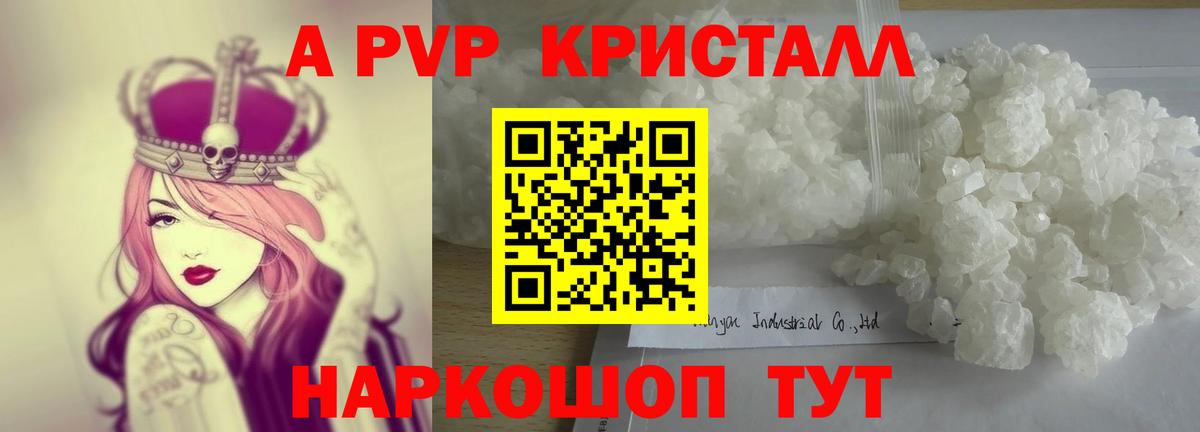 A PVP VHQ  Alpha PVP Crystall  Вход с VPN  Новочебоксарск  Alpha-PVP СК КРИС 