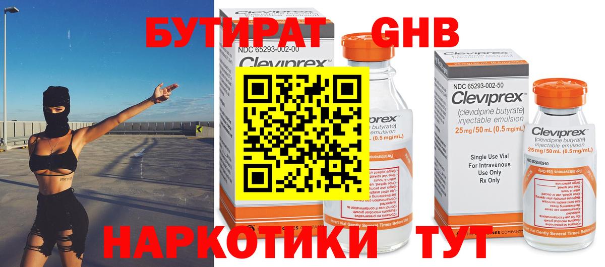 Новочебоксарск  БУТИРАТ BDO  Вход с VPN 