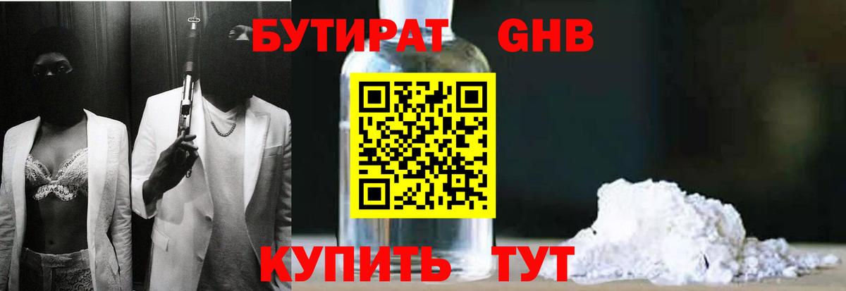 Бутират бутандиол Новочебоксарск