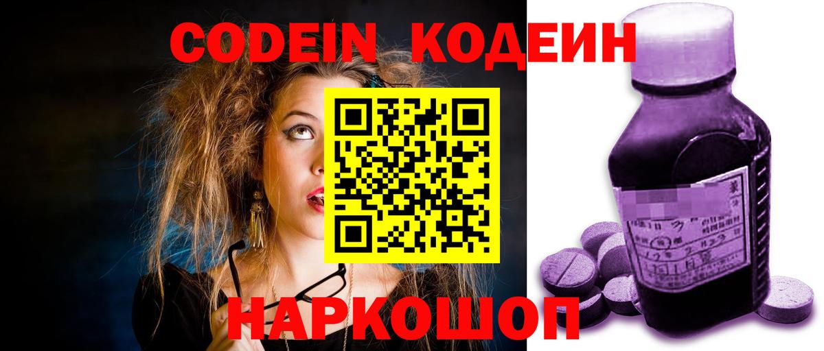 Новочебоксарск  Кодеиновый сироп Lean Purple Drank  Кодеиновый сироп Lean напиток Lean (лин)  Вход с VPN 