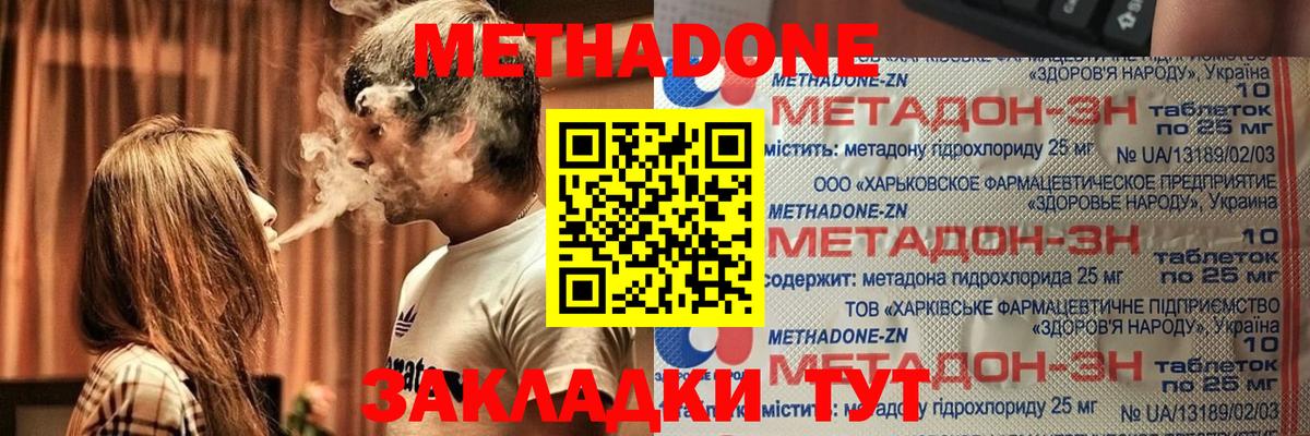 Новочебоксарск  МЕТАДОН мёд  МЕТАДОН methadone  Вход с VPN 